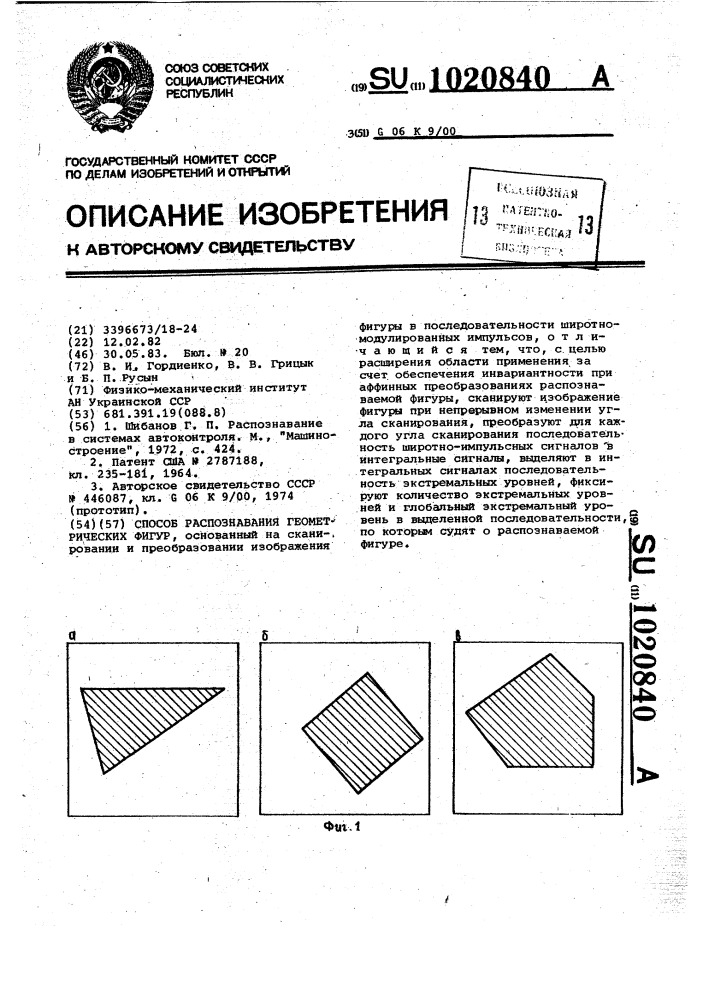 Способ распознавания геометрических фигур (патент 1020840)