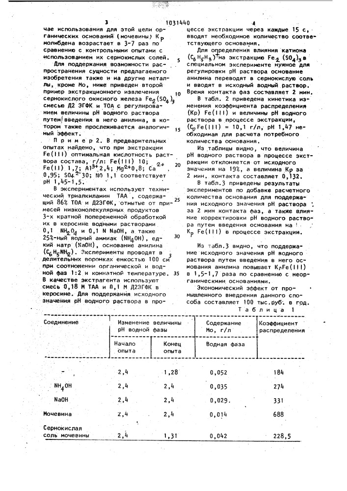Способ извлечения металлов (патент 1031440)