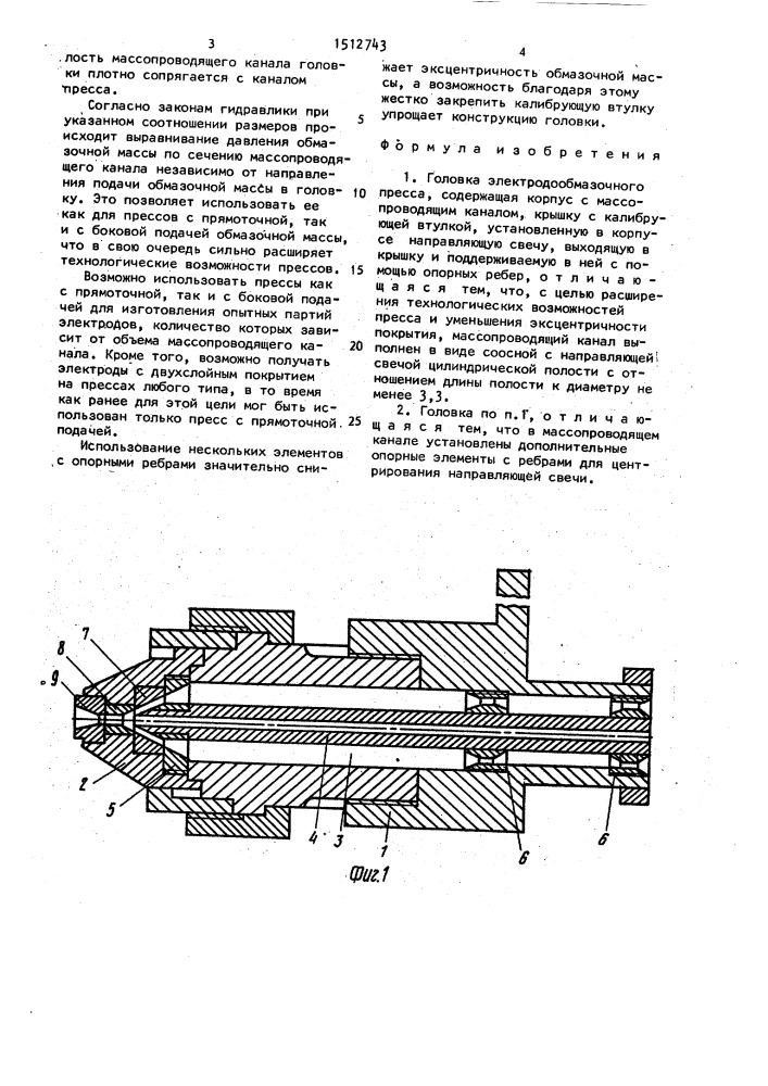 Головка электродообмазочного пресса (патент 1512743)