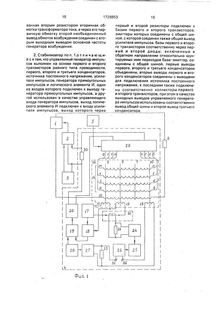 Стабилизатор постоянного регулируемого тока (патент 1728853)
