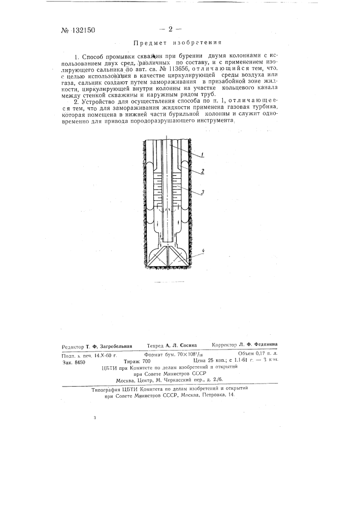 Способ промывки скважин (патент 132150)