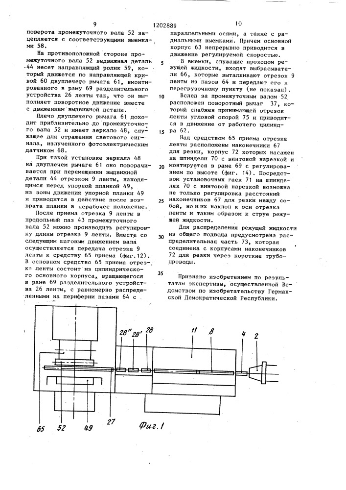 Устройство для разделения бесконечной оксидо-керамической ленты (патент 1202889)