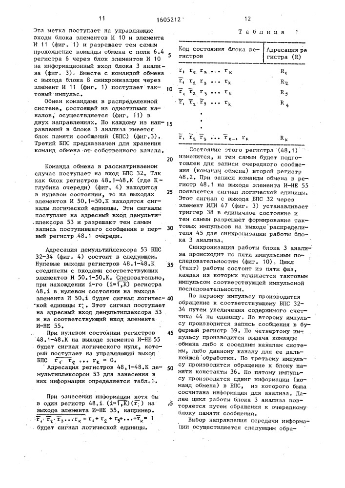 Распределенная система для программного управления технологическими процессами (патент 1605212)