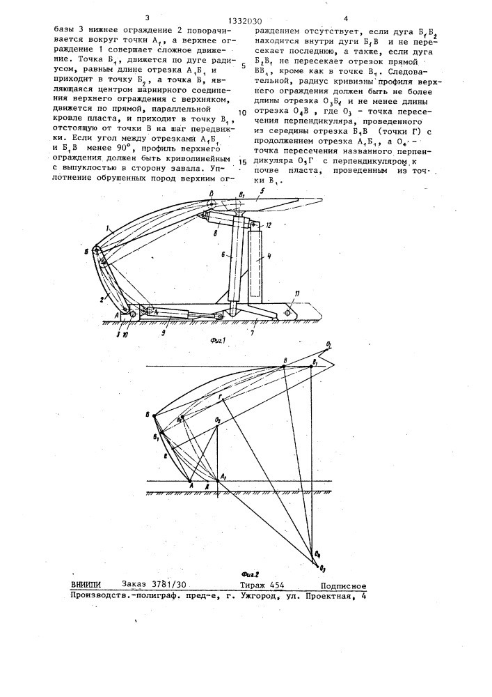 Секция крепи фронтального агрегата (патент 1332030)