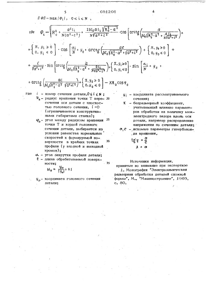 Станок для электрохимической обработки (патент 691266)