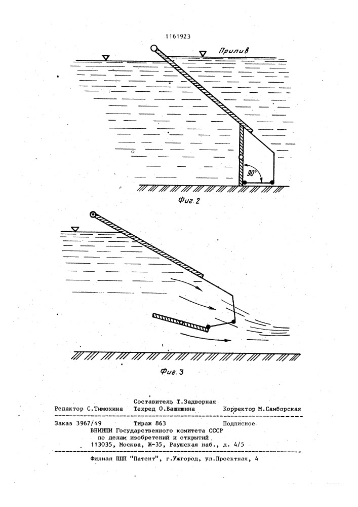 Регулятор уровня верхнего бьефа (патент 1161923)