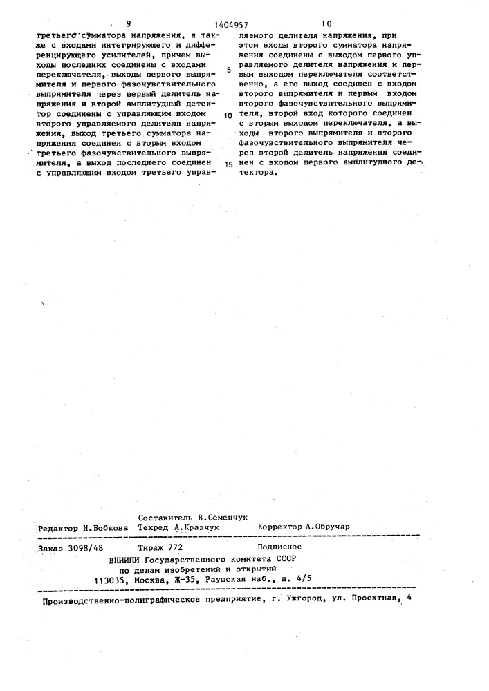 Квазиуравновешенный мост для измерения параметров четырехэлементных rlc-двухполюсников (патент 1404957)