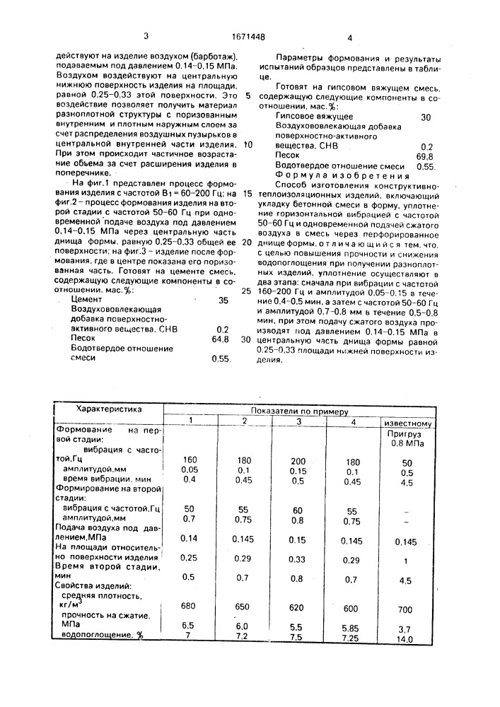 Способ изготовления конструктивно-теплоизоляционных изделий (патент 1671448)