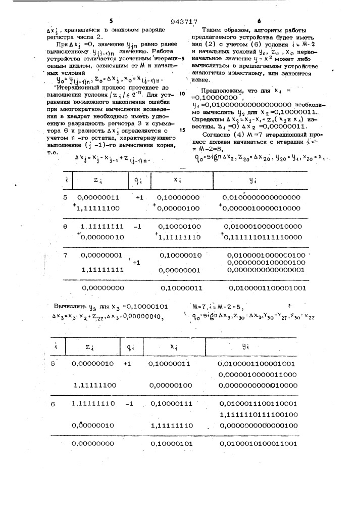 Устройство для возведения в квадрат (патент 943717)