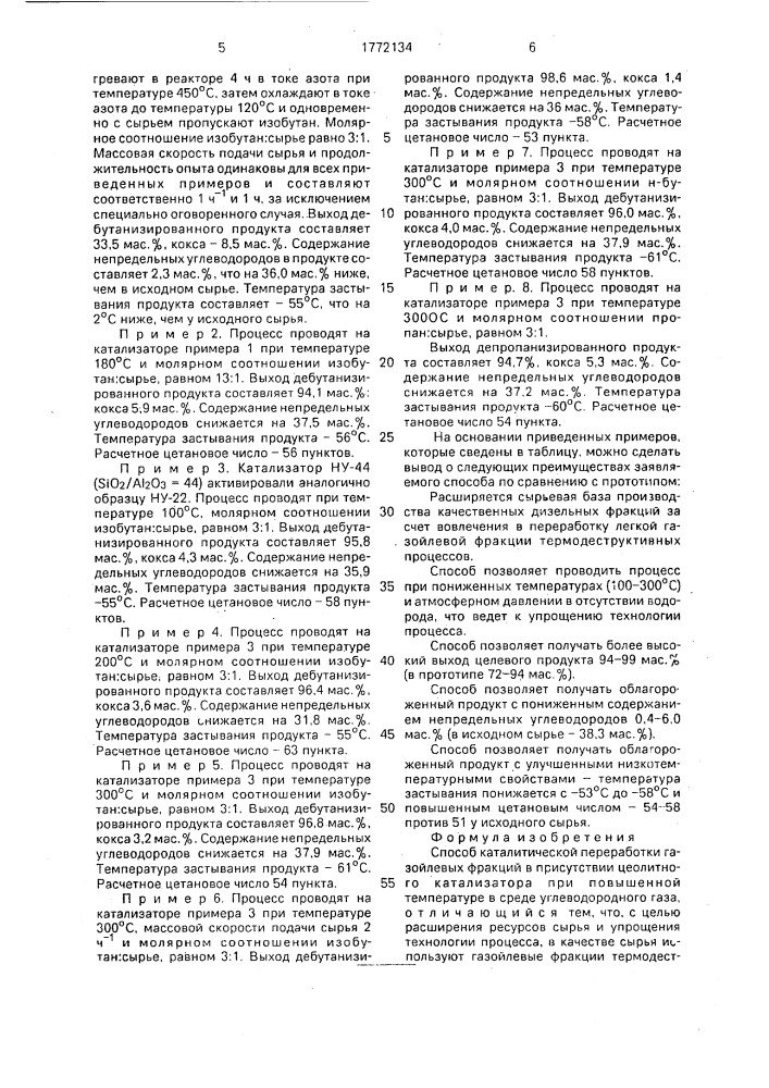 Способ каталитической переработки газойлевых фракций (патент 1772134)