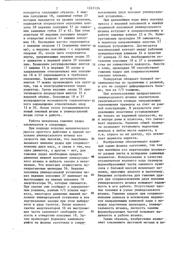 Штамп для листовой штамповки (патент 1247124)