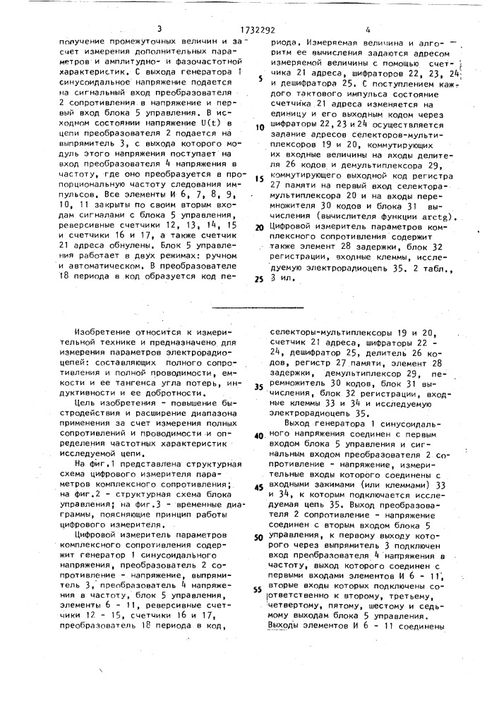 Цифровой измеритель параметров комплексного сопротивления (патент 1732292)