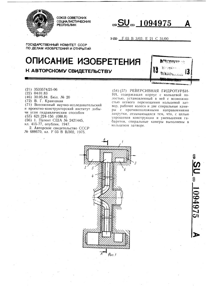 Реверсивная гидротурбина (патент 1094975)