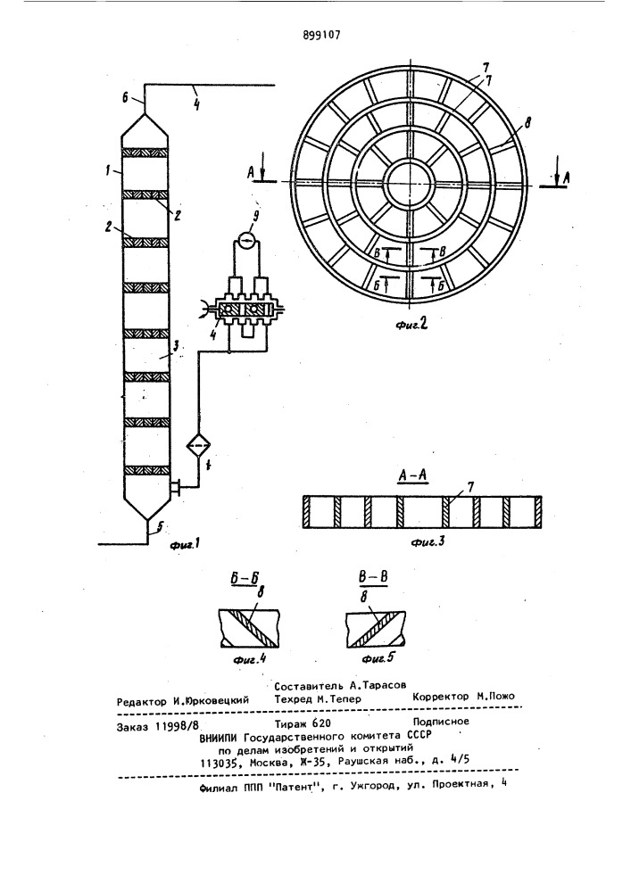 Смеситель (патент 899107)