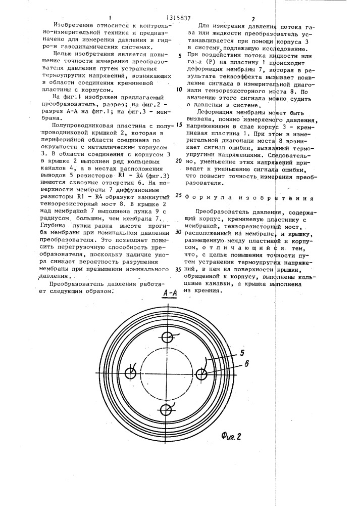 Преобразователь давления (патент 1315837)