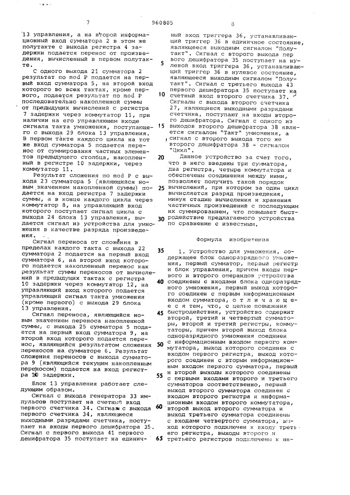 Устройство для умножения (патент 960805)