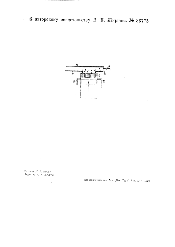 Устройство для охлаждения двигателей внутреннего горения (патент 33773)