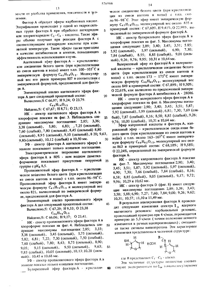 Способ получения антибиотического комплекса а-28086 (патент 576966)