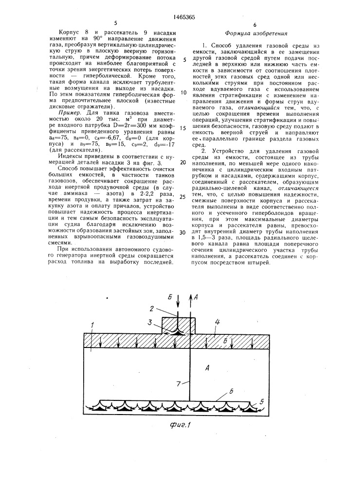 Способ удаления газовой среды из емкости и устройство для его осуществления (патент 1465365)