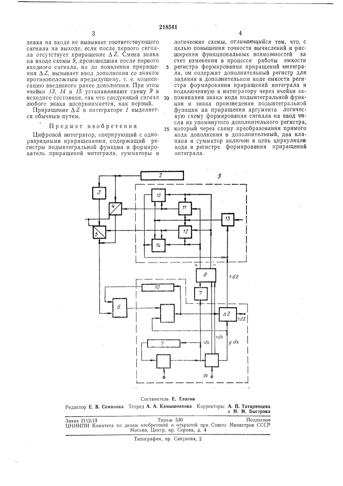 Цифровой интегратор (патент 218541)