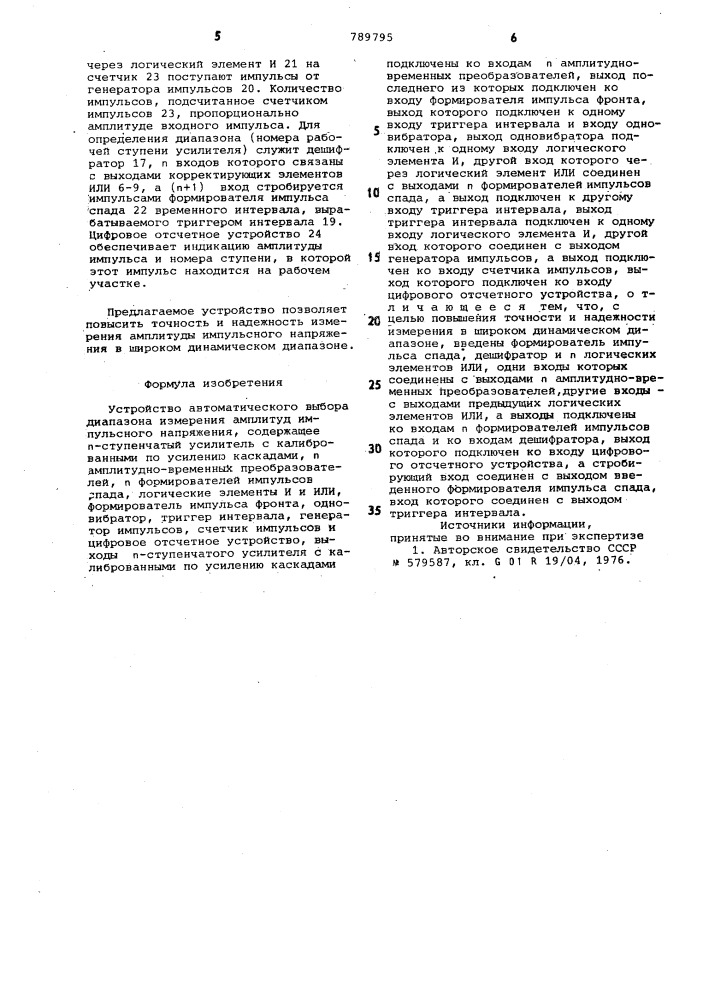 Устройство автоматического выбора диапазона измерения амплитуд импульсного напряжения (патент 789795)