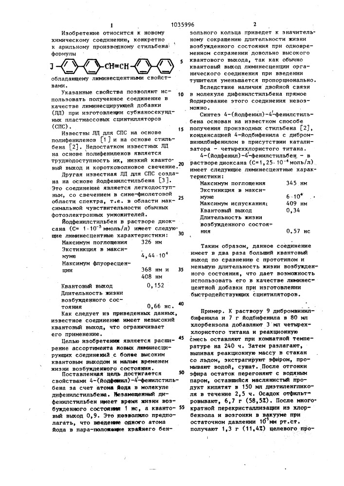 4-(йодфенил)-4-фенилстильбен в качестве люминисцирующей добавки к пластмассовому сцинтиллятору (патент 1035996)