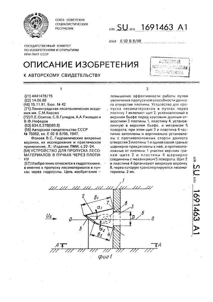 Устройство для пропуска лесоматериалов в пучках через плотину (патент 1691463)