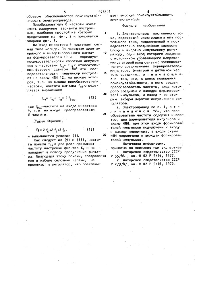Электропривод постоянного тока (патент 978306)