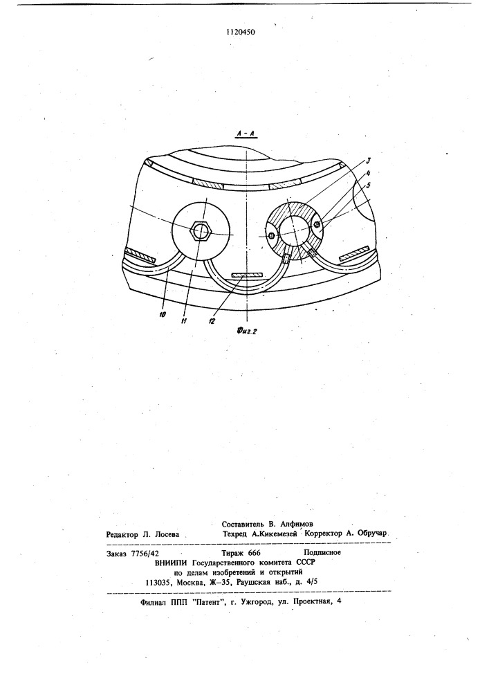 Подпятник на гидравлической опоре (патент 1120450)