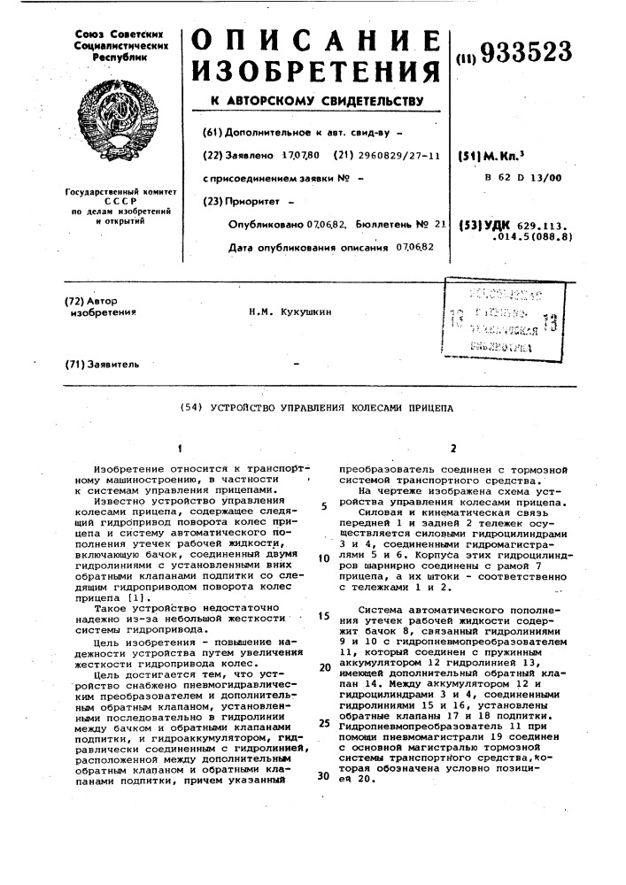 Устройство управления колесами прицепа (патент 933523)