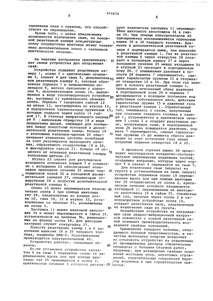Устройство для погружения свай (патент 565974)