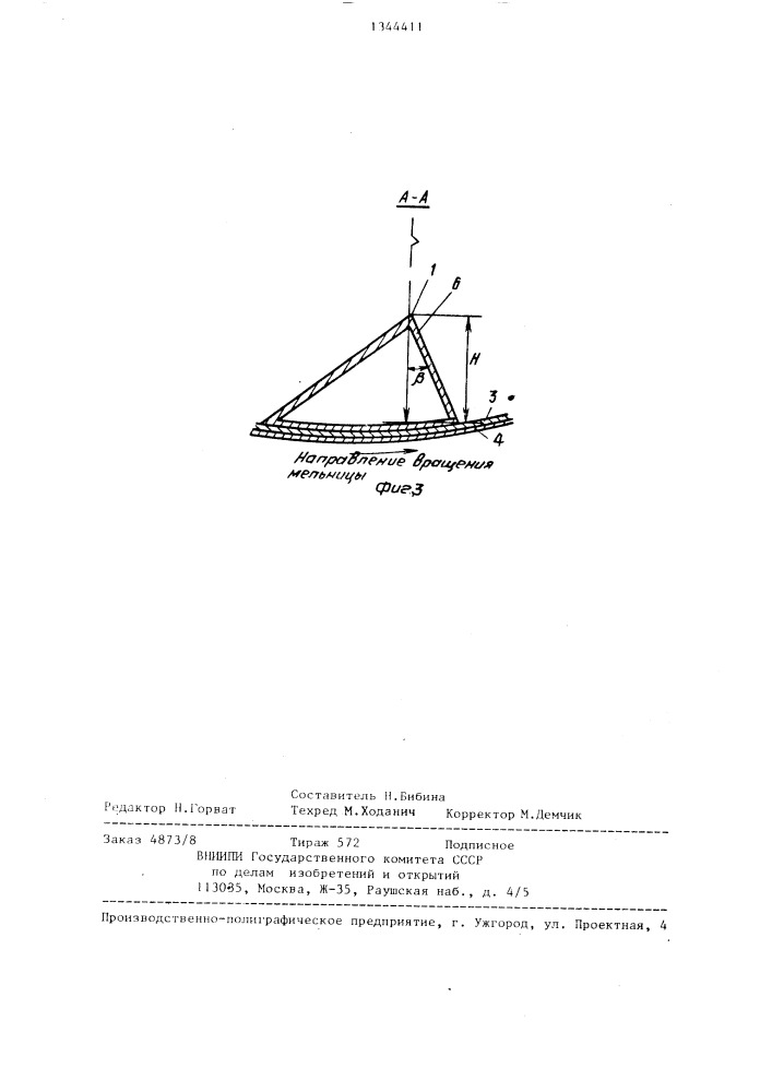 Энергопередающий элемент барабанной мельницы (патент 1344411)