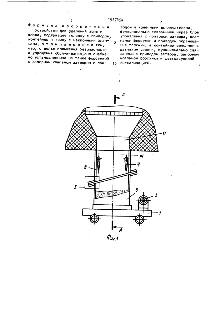 Устройство для удаления золы и шлака (патент 1527454)