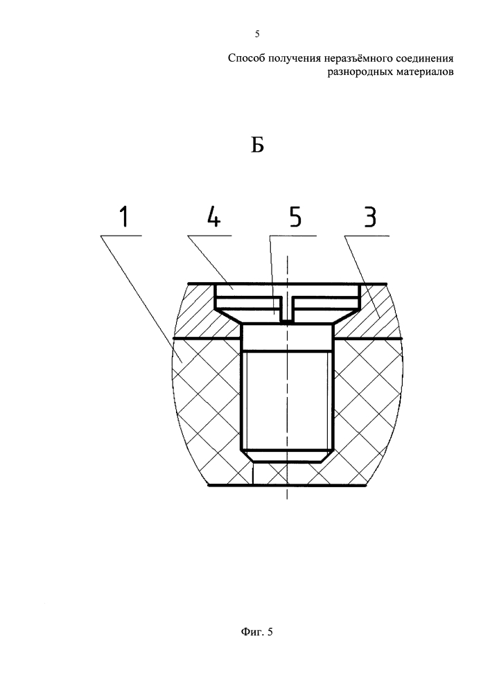 Способ получения неразъёмного соединения деталей из разнородных материалов, одна из которых выполнена из пластичного металла (патент 2642239)