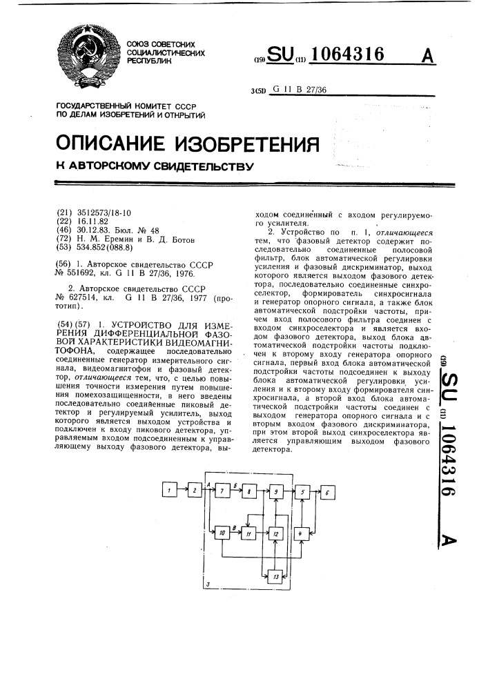 Устройство для измерения дифференциальной фазовой характеристики видеомагнитофона (патент 1064316)