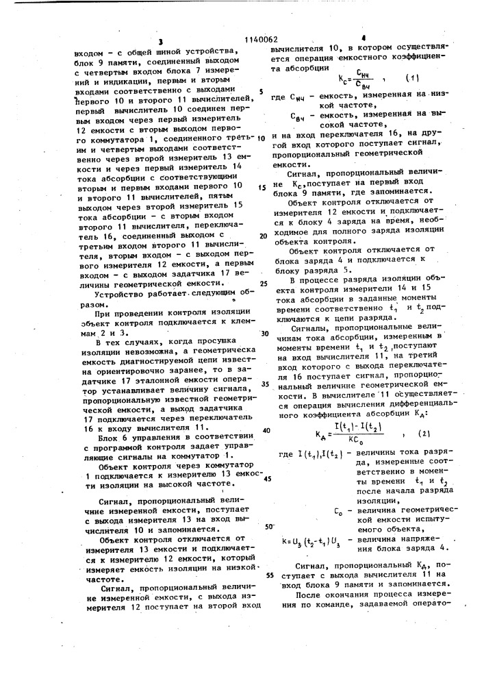 Устройство для контроля состояния изоляции электрических цепей (патент 1140062)