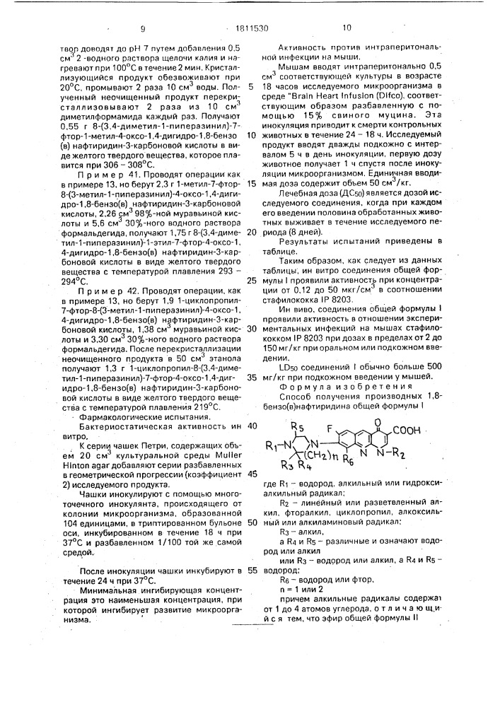 Способ получения производных 1,8-бензо/в/нафтиридина (патент 1811530)