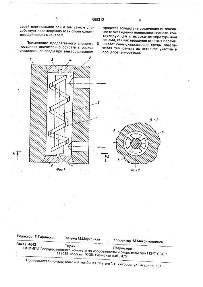 Охладительный элемент (патент 698312)