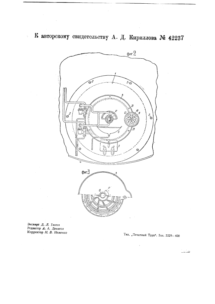 Приспособление для регулирования подачи воздуха в топки паровых котлов, работающих на жидком топливе (патент 42237)
