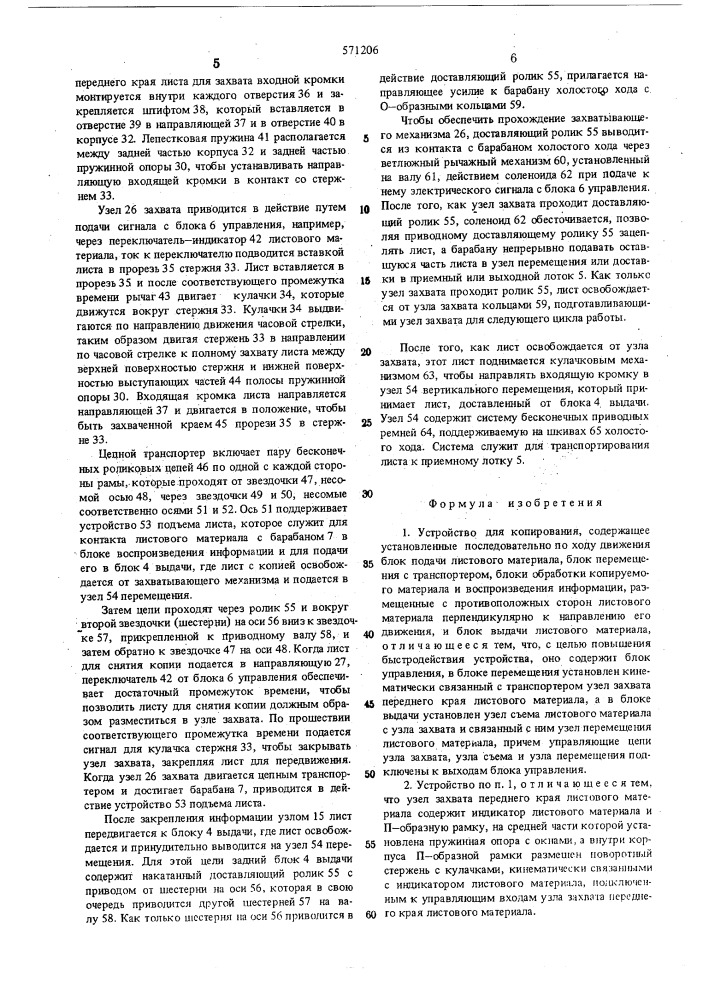 Устройство для копирования (патент 571206)