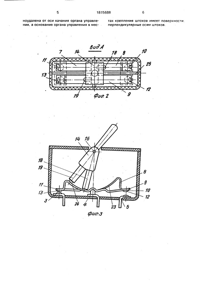 Электрический переключатель (патент 1815688)