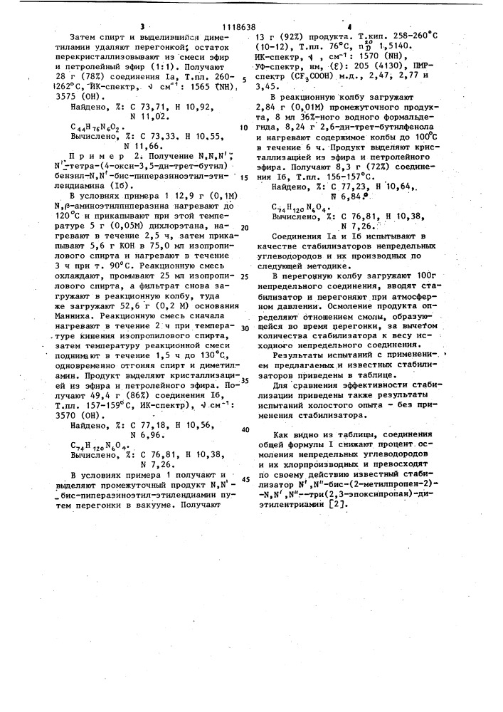 Производные этилендиамина в качестве стабилизатора для непредельных углеводородов или их хлорпроизводных (патент 1118638)