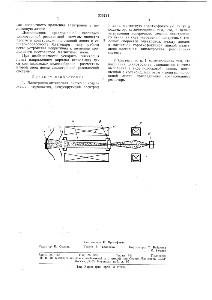Электронно-оптическая система (патент 336721)