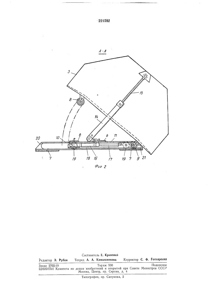 Ковшовый погрузчик (патент 221592)