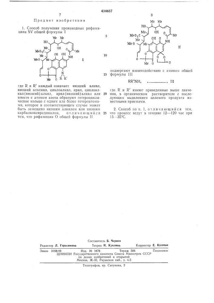 Способ получения производных рифамицина sv (патент 434657)