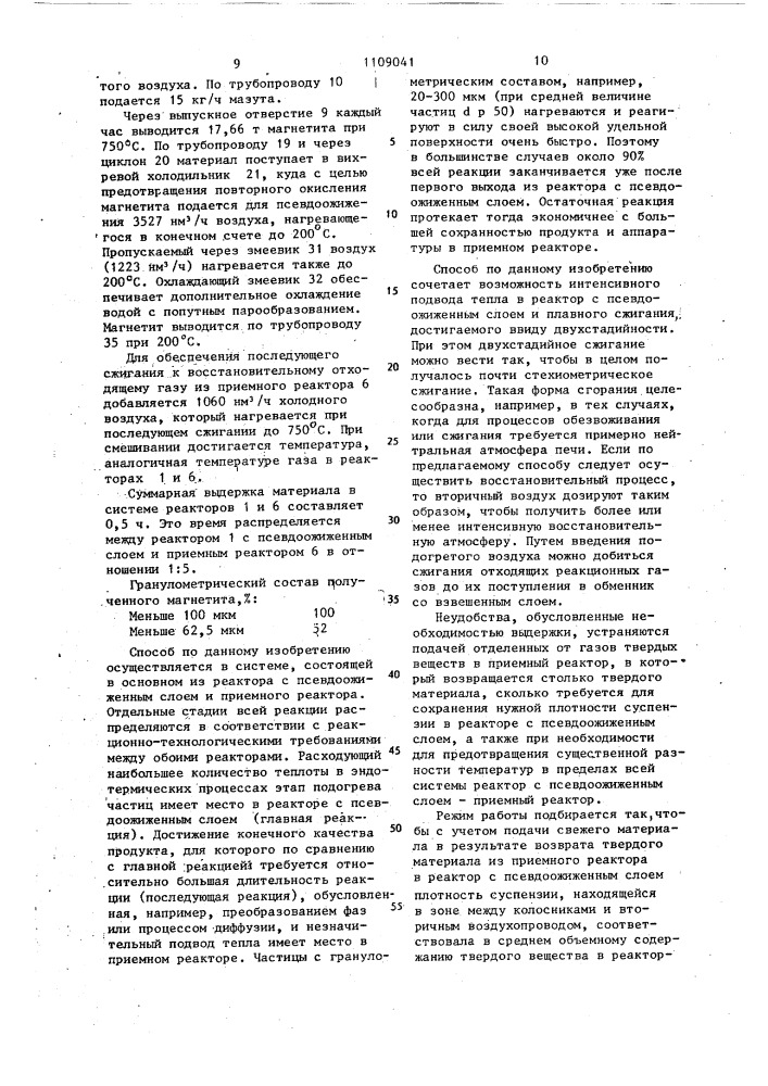 Способ осуществления эндотермических процессов (патент 1109041)
