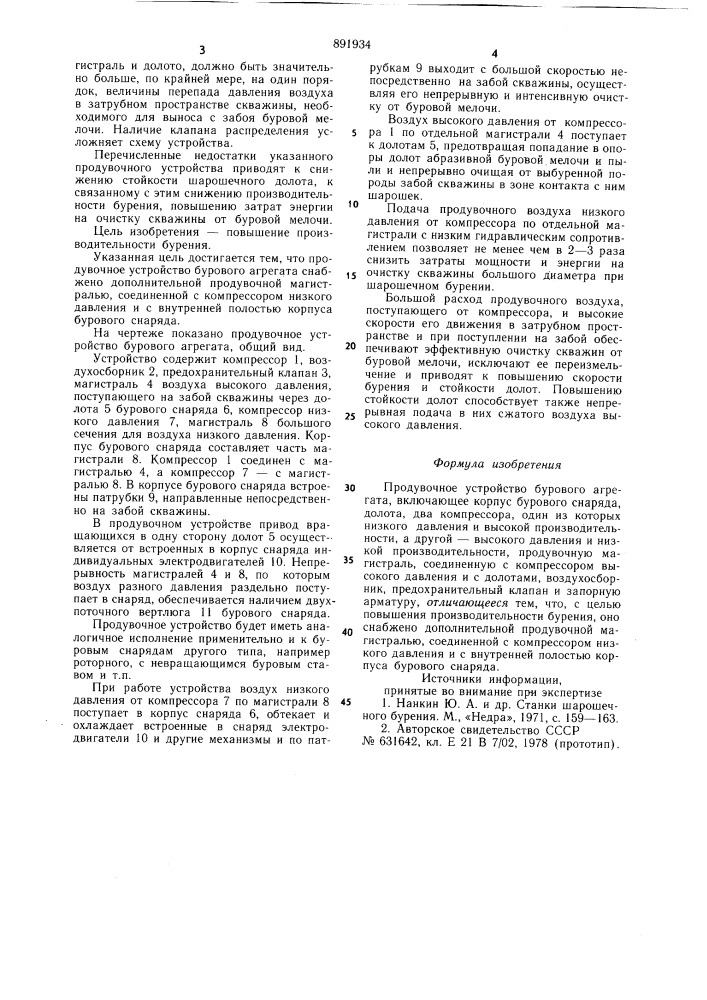 Продувочное устройство бурового агрегата (патент 891934)