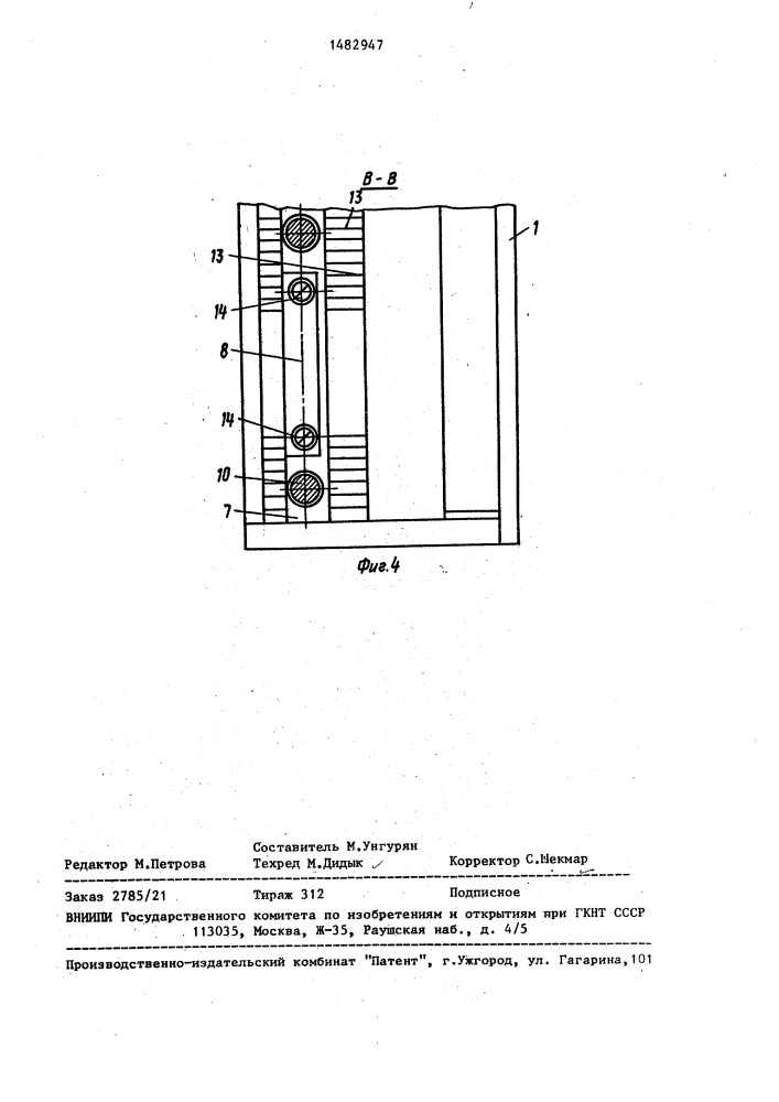 Ножевая рама к центробежной свеклорезке (патент 1482947)