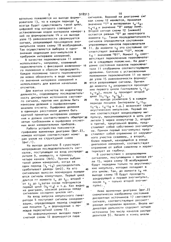 Устройство для эхолокационного контроля скважин (патент 918913)