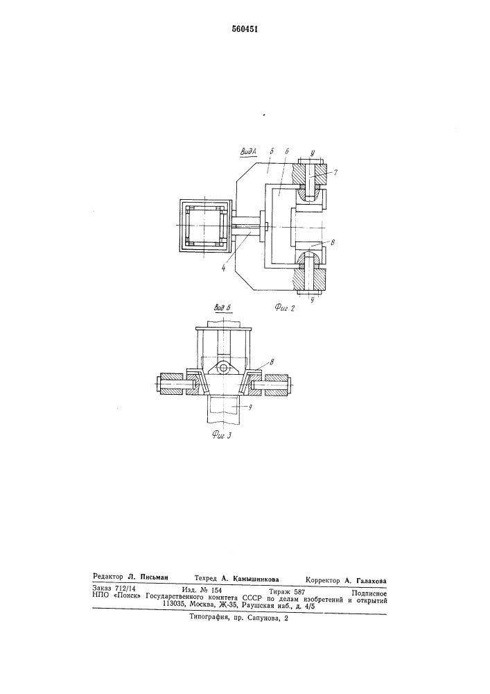 Печь для электрошлакового переплава (патент 560451)